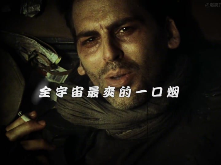 最爽的一口菸