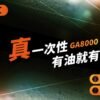 RELX 悅克 一次性 SP2 LANA ILIA GA8000 88VIBE